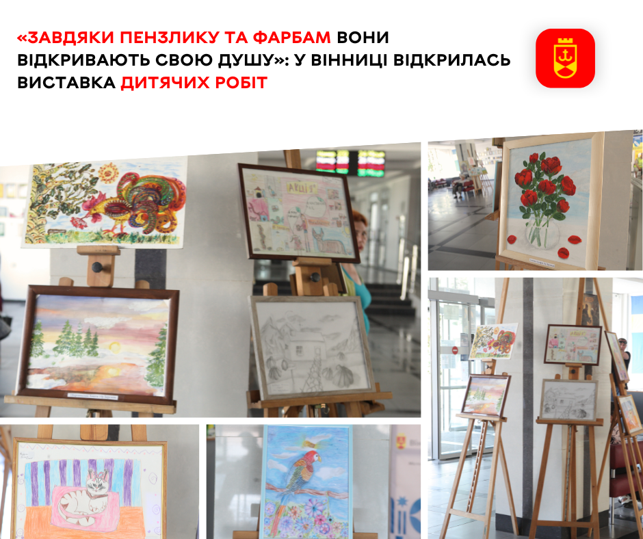 «Завдяки пензлику та фарбам вони відкривають свою душу»: у Вінниці відкрилась виставка дитячих робіт   